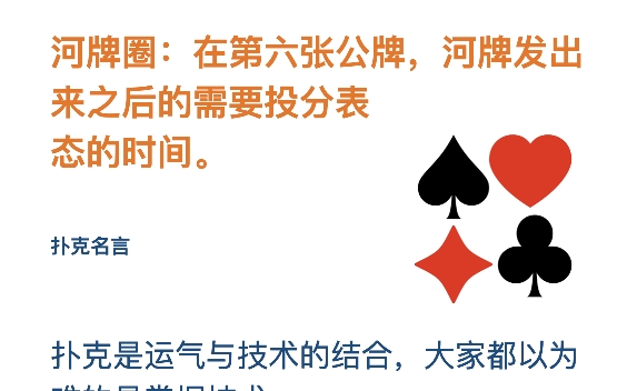 扑克术语河牌圈