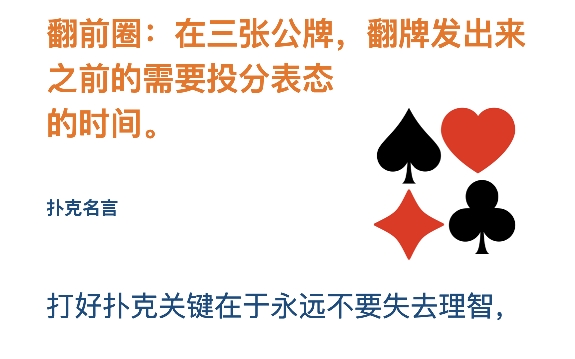 扑克术语翻前圈