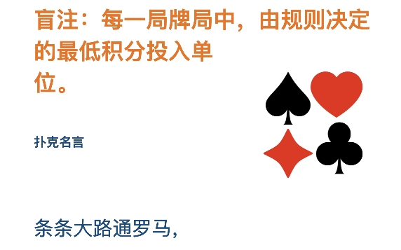 扑克术语盲注