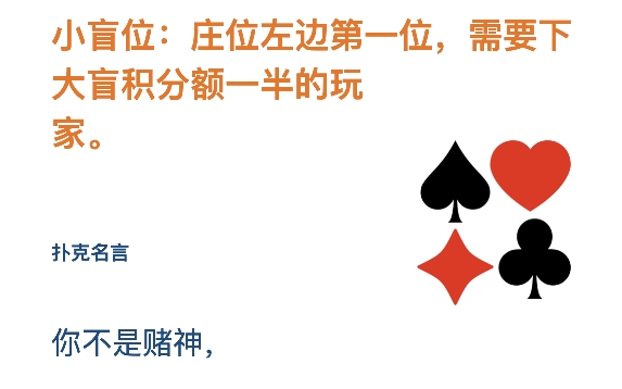 扑克术语小盲位