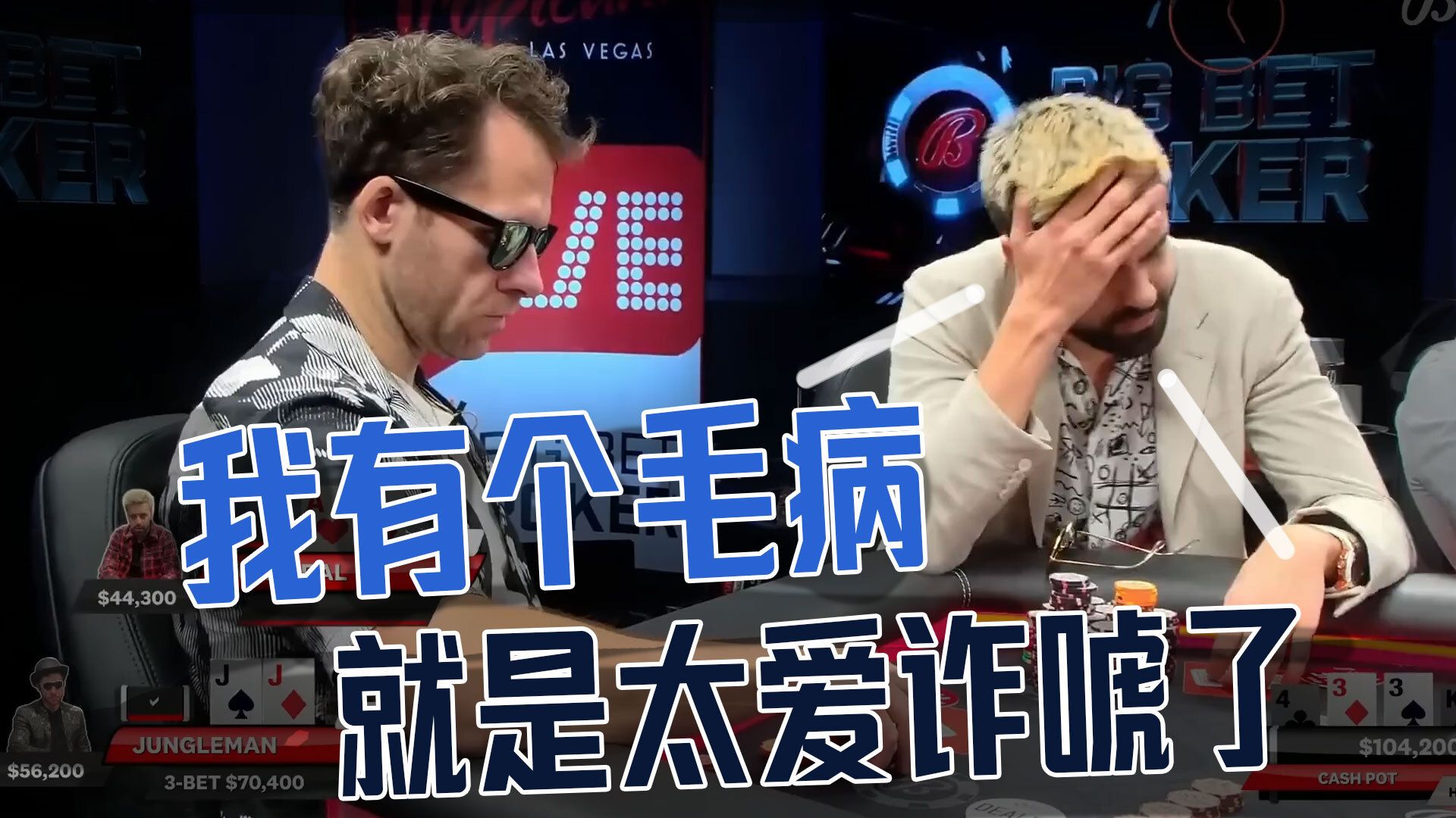 Yoh Vival 想秀JungleMan野人被反操作！后悔叹：我的毛病是爱诈唬｜直播集锦