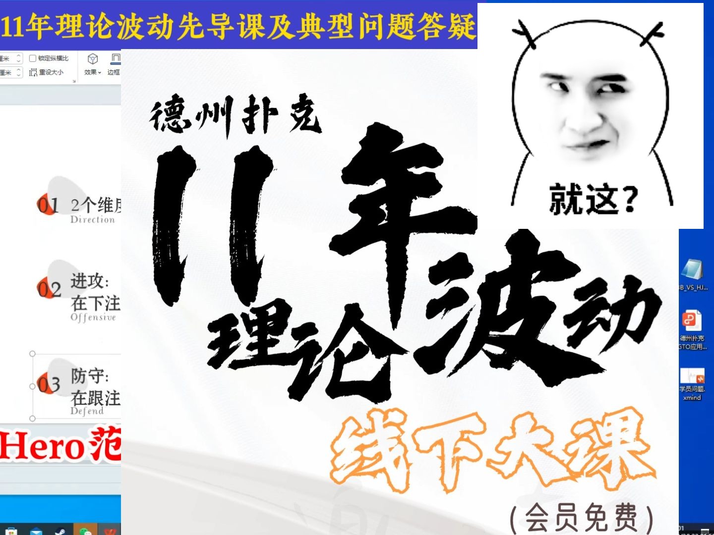 德州扑克11年理论波动来了！会员先导课和和典型问题答疑