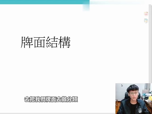【OverBankroll  1.0 】Postflop（三）：牌面結構