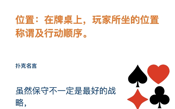 扑克术语位置