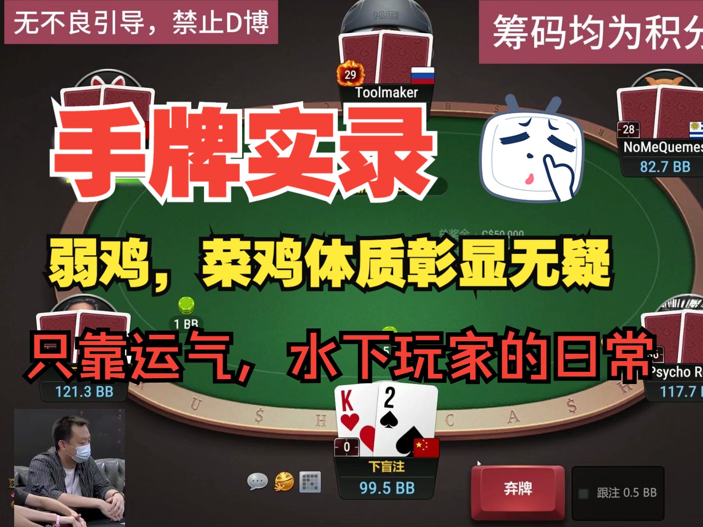 弱鸡，菜鸡，奶奶牌，UP体质彰显无疑，只靠运气，水下玩家的日常实录