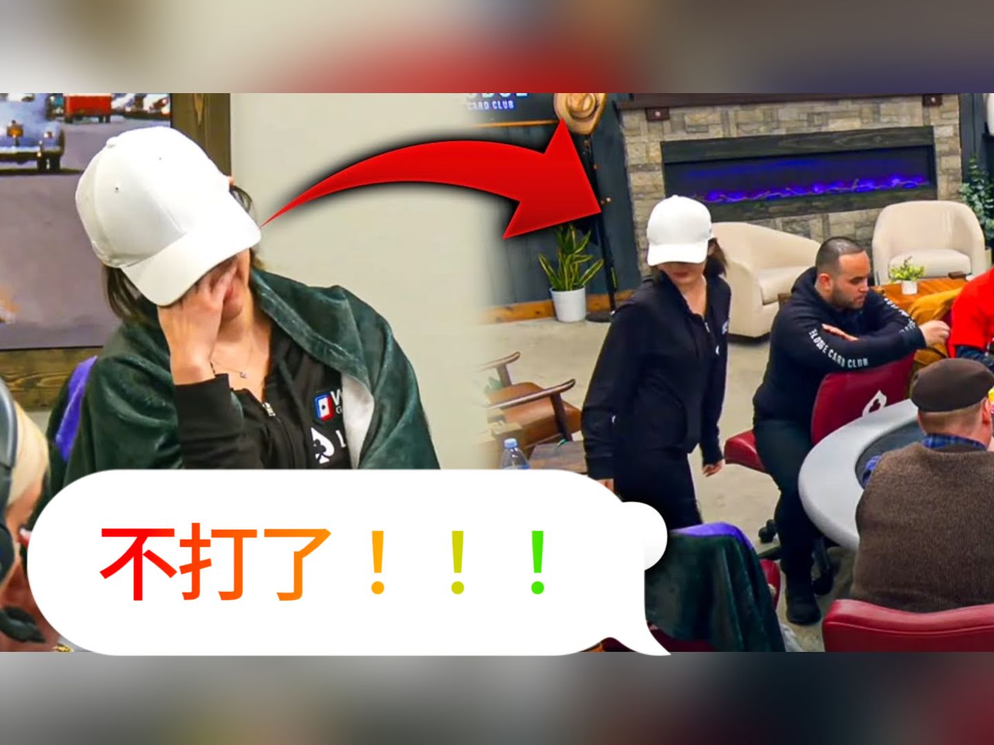 刘璇输完离开时的背影略惨！《poker at the lodge》