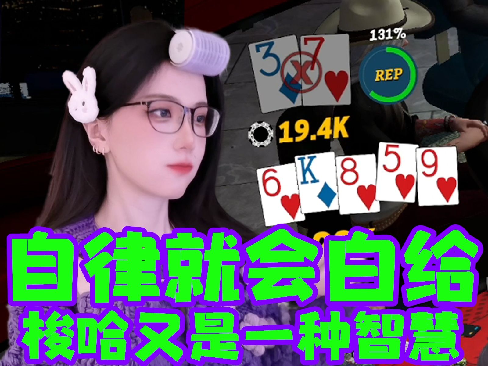 梭哈是一种智慧【御沐真德州扑克】第12天