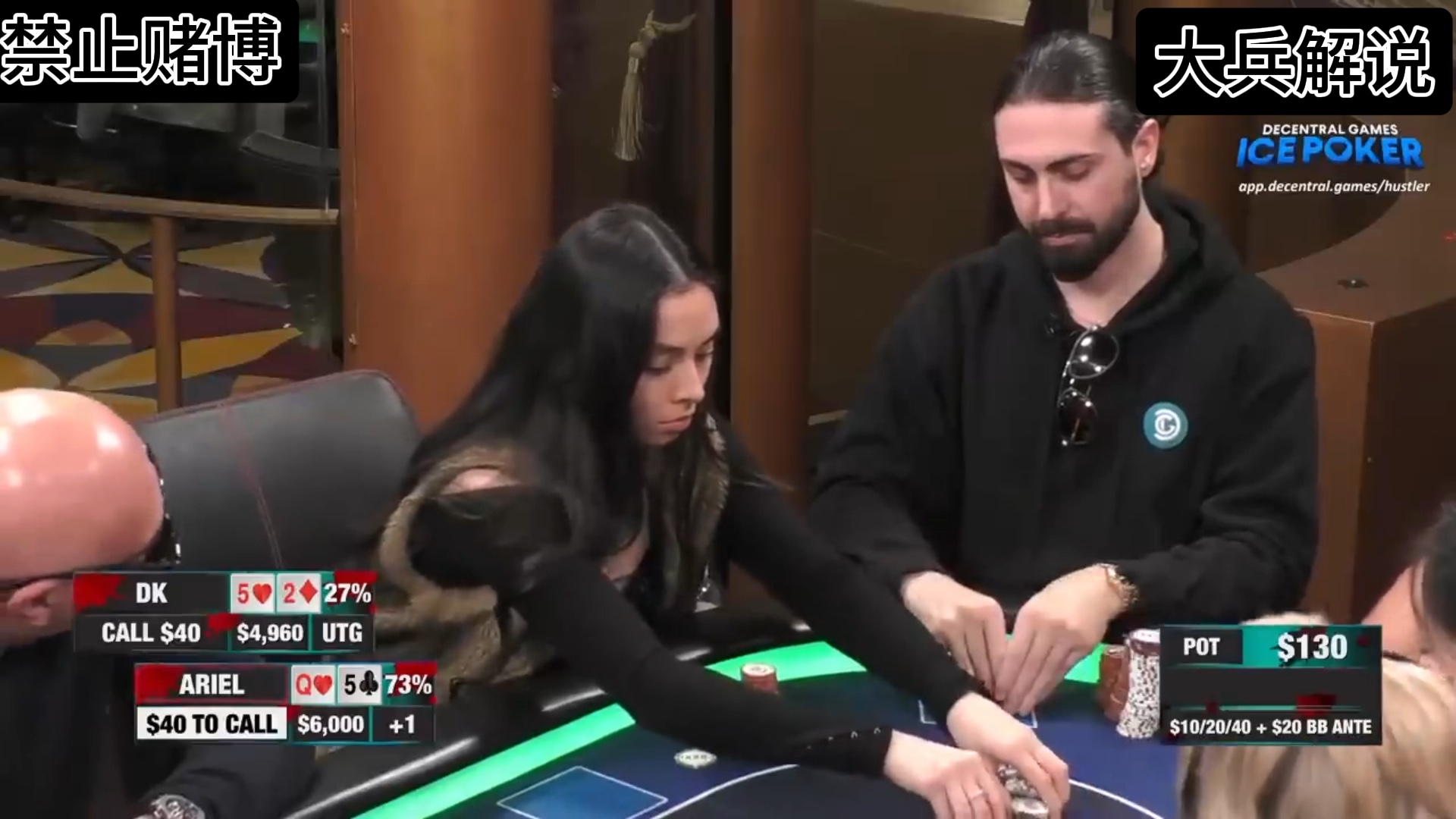 中国美女SIA 德州扑克竞技解说，精彩瞬间