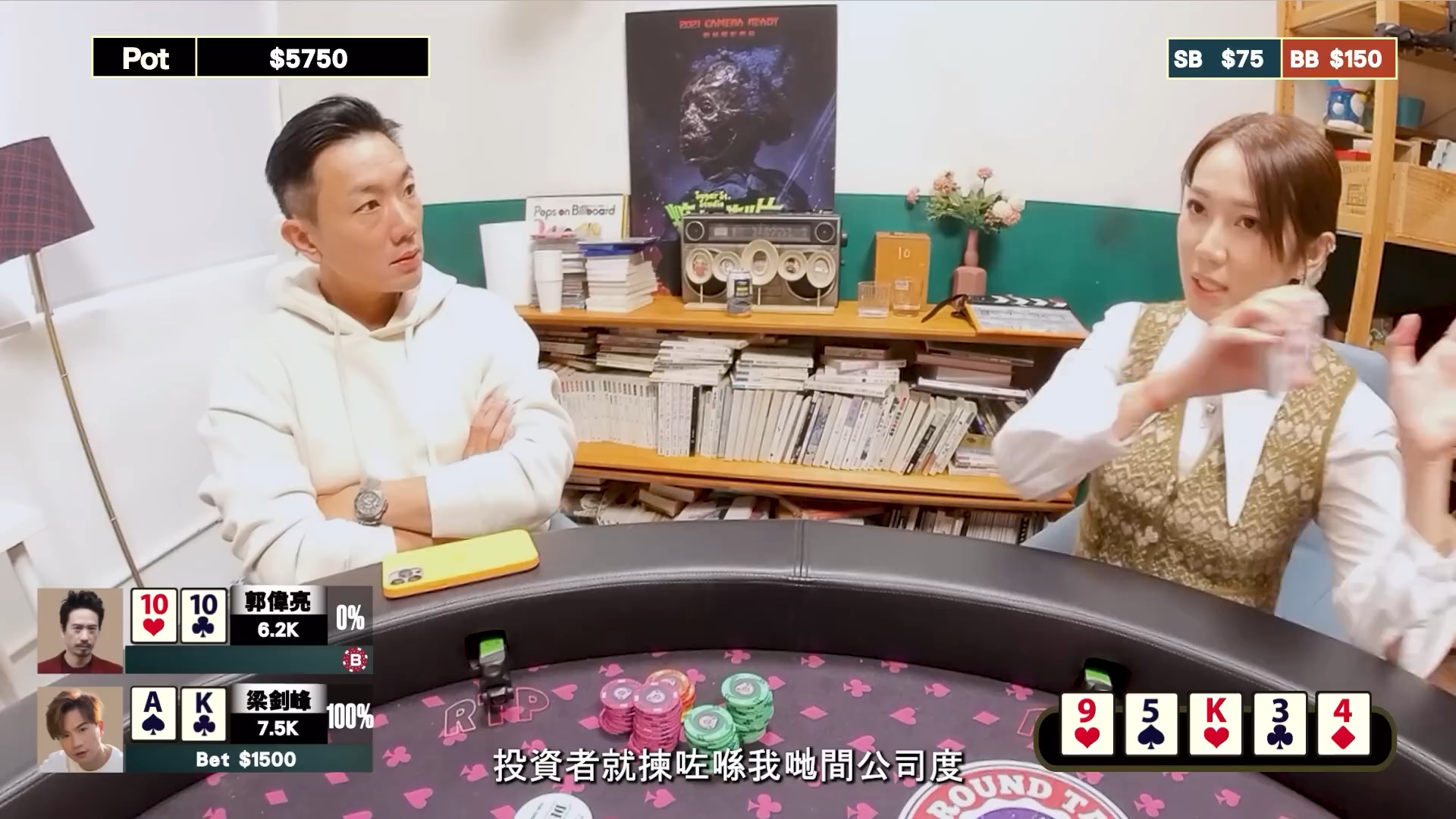 Andy 梁釗峰 + Jessica 蔡明思 Part 2- 圓桌德州撲克第2季第7集 Part 2