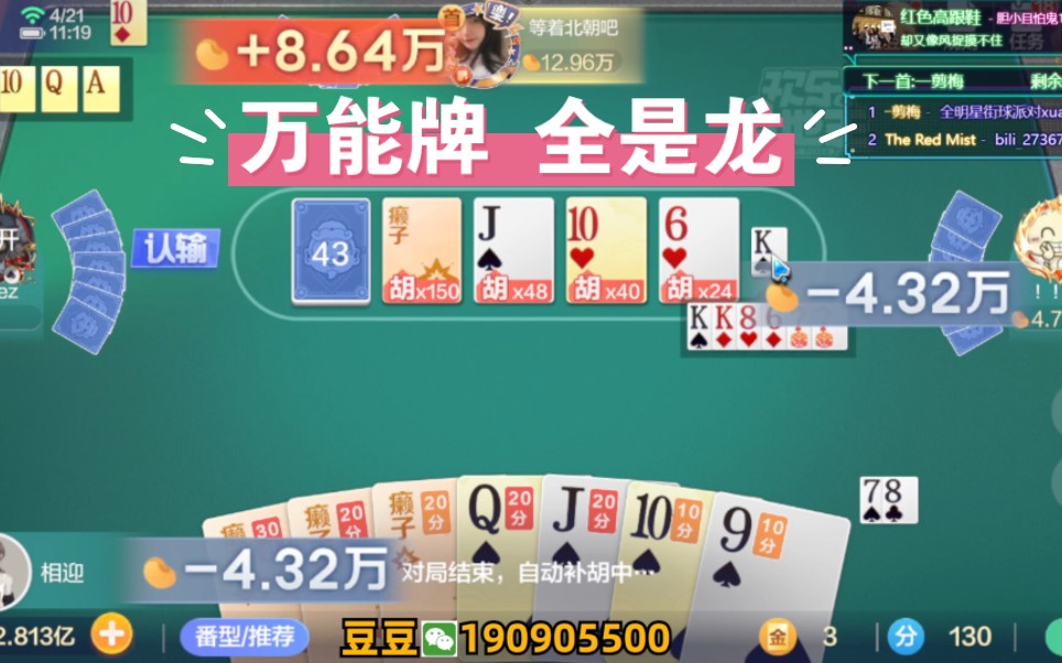 万能牌 打的下家没脾气！