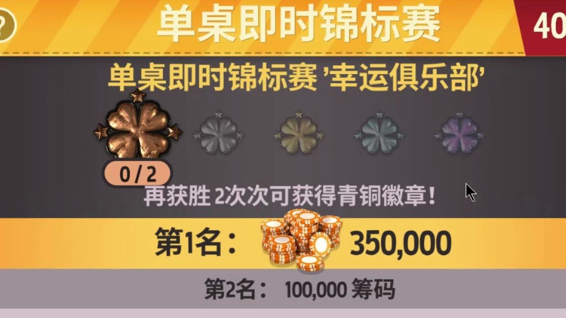 萌新德州扑克单桌第一