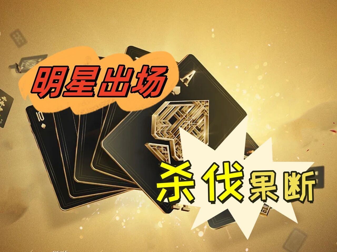 【德州】财大气粗确实会让人ALL in！ALL in！