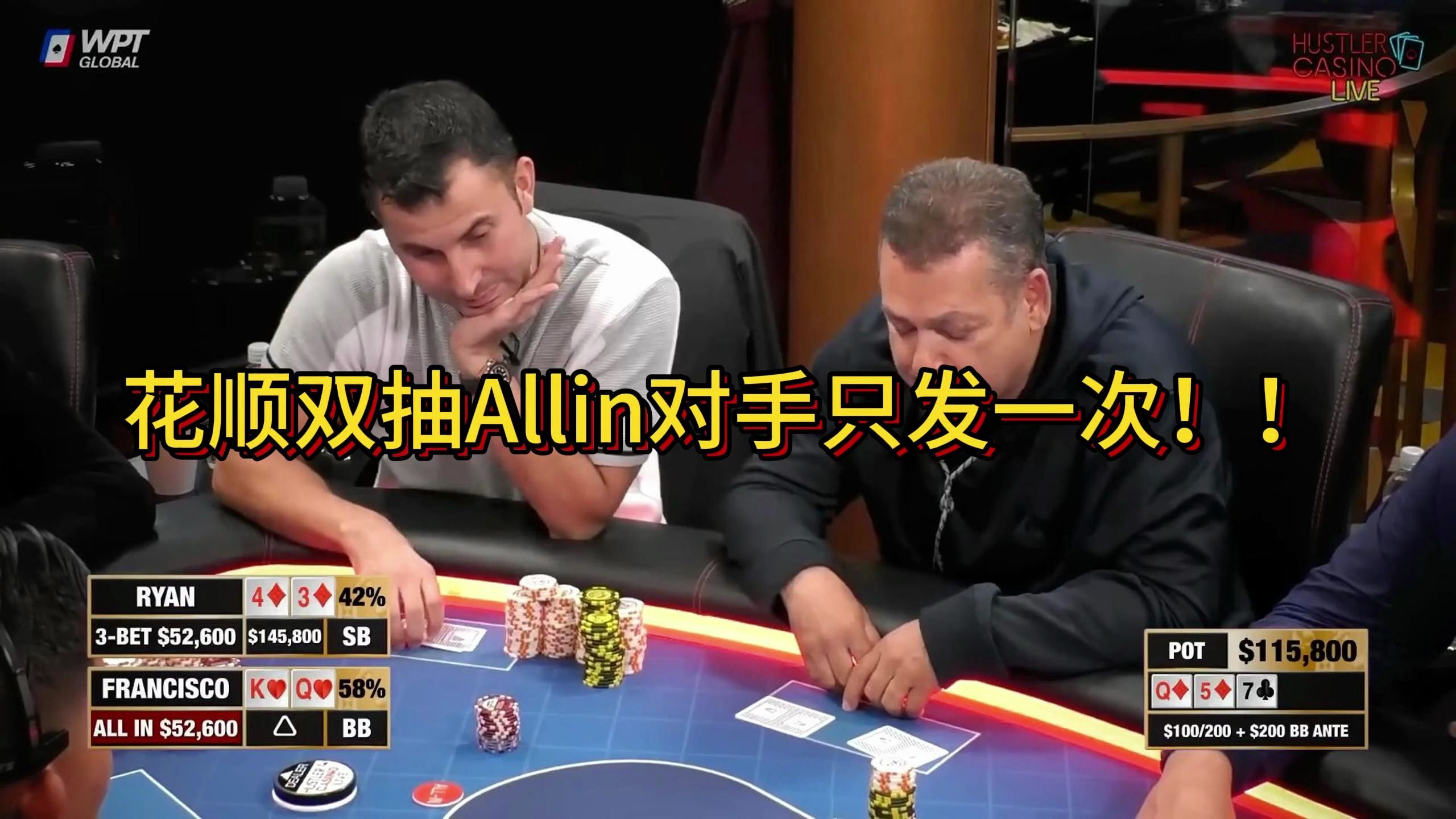 【Husler高光时刻】Ryan老板两手牌痛失20W刀底池，肉眼可见的红温上头！