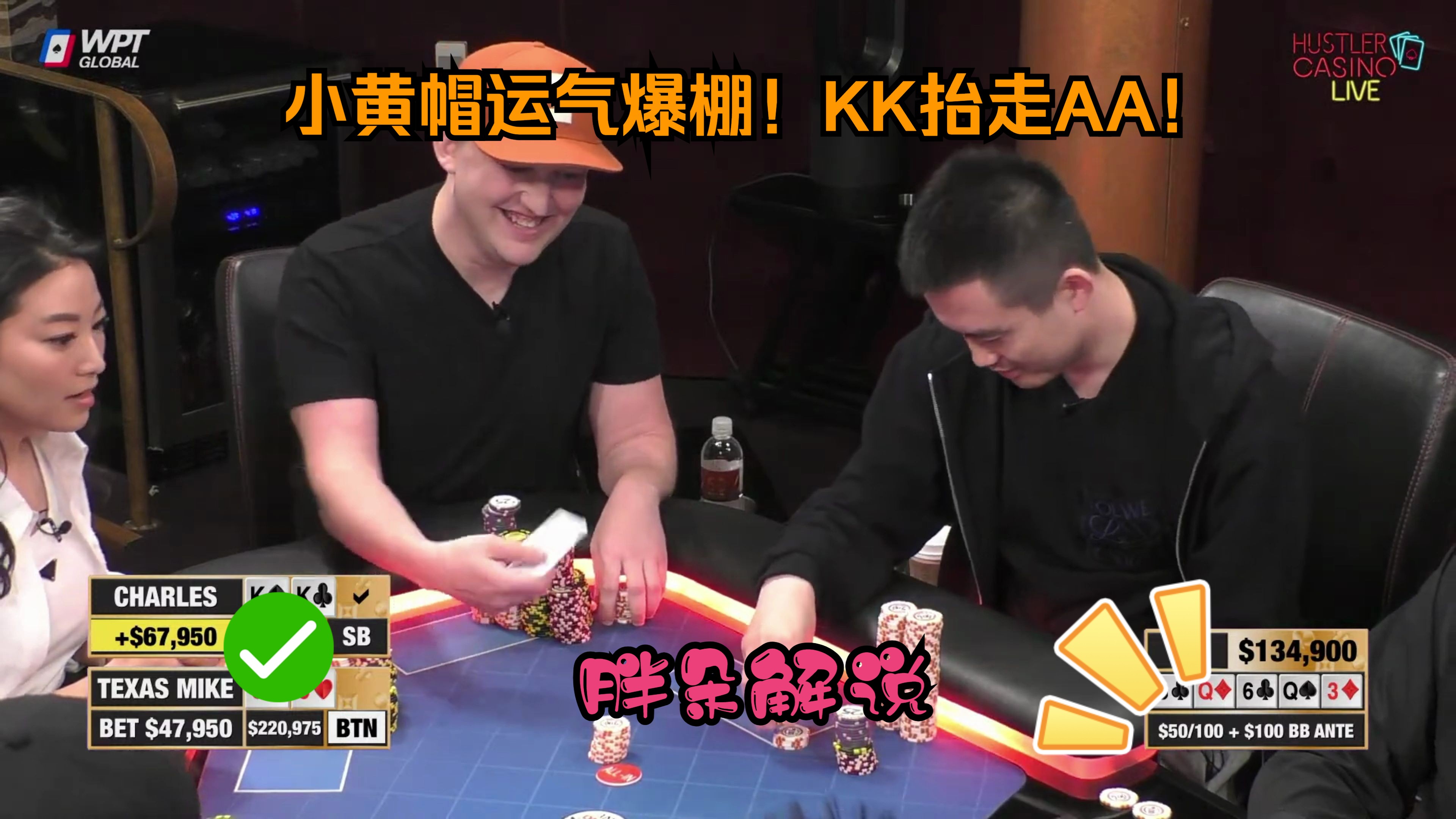 小黄帽运气爆棚！KK抬走AA!Hustler 0416 第二集