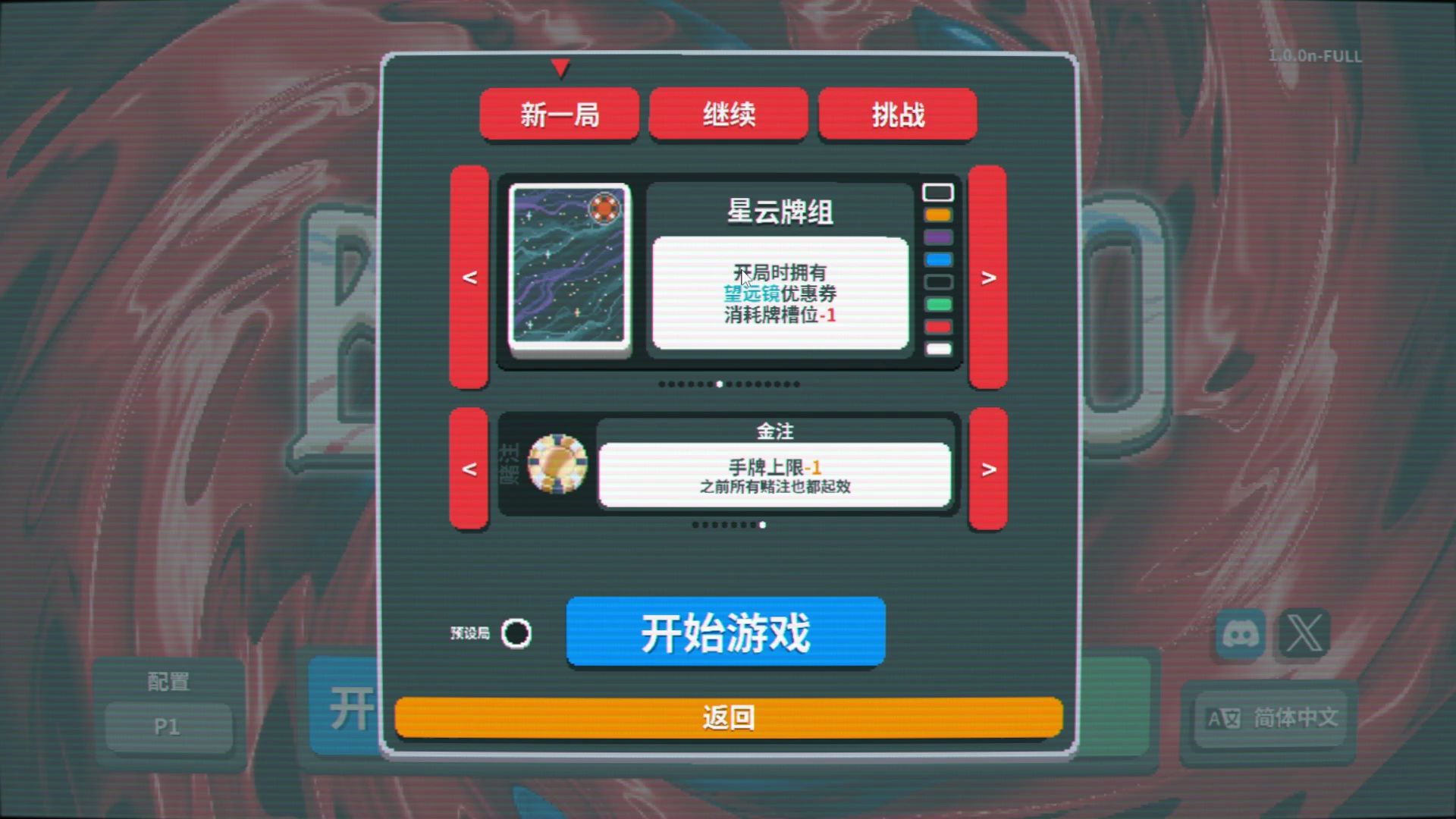 【实况】小丑牌 112 星云牌组金注【肉鸽】【Balatro】