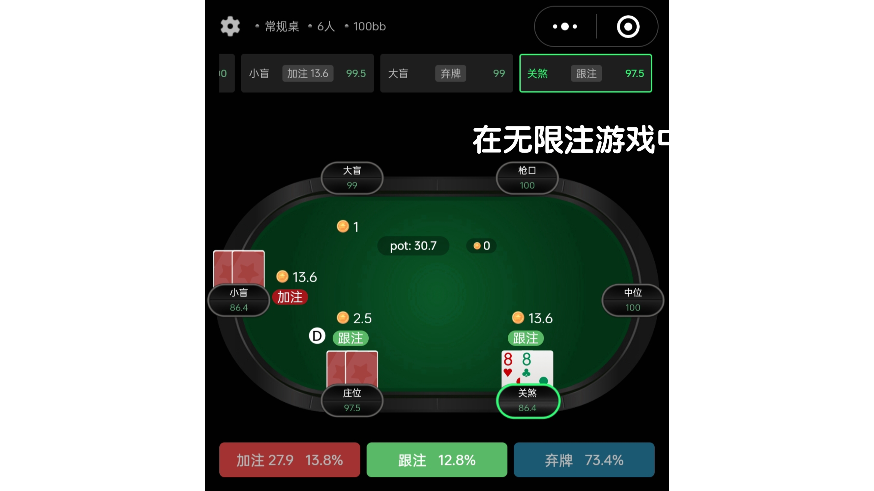 无限注德州策略
