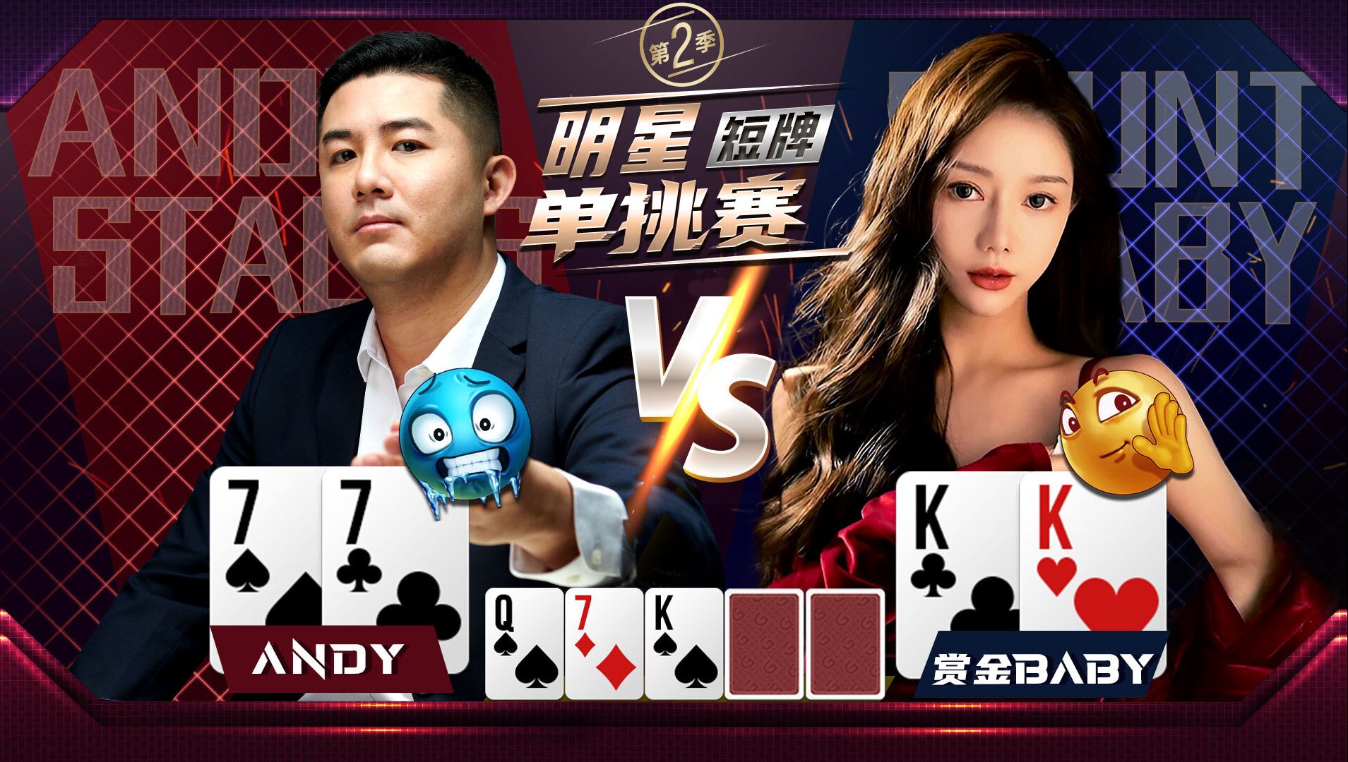 【单挑赛第二集】Andy老撞钢板，美女主播运气逆天？ 中文解说直播集锦