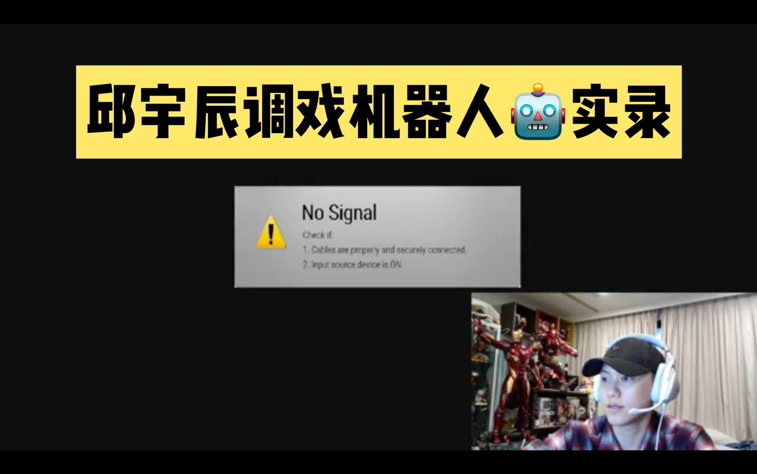 邱宇辰调戏机器人实录｜邱骨德州扑克对决彩蛋