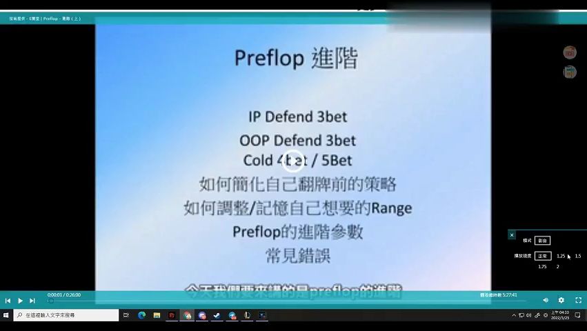 【OverBankroll  1.0 】Preflop - 進階（上）3
