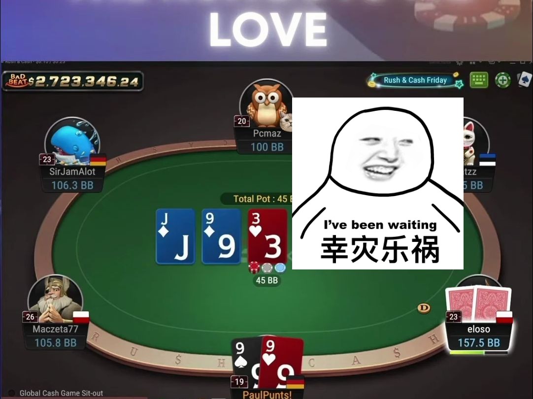 【德州扑克】没有反转我都不适应了！