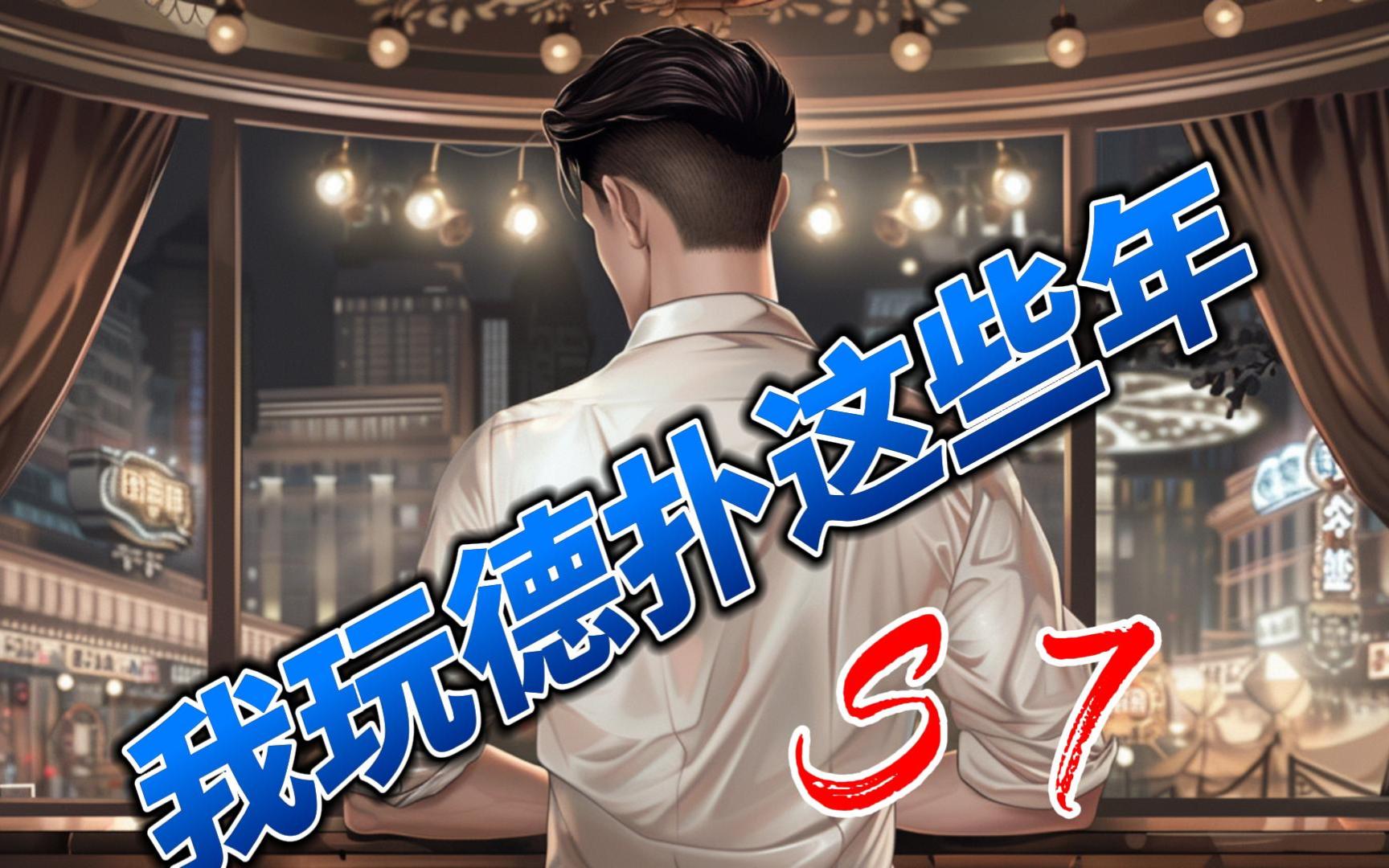我玩德扑这些年 -7   概率学？起手同花的概率计算一下。