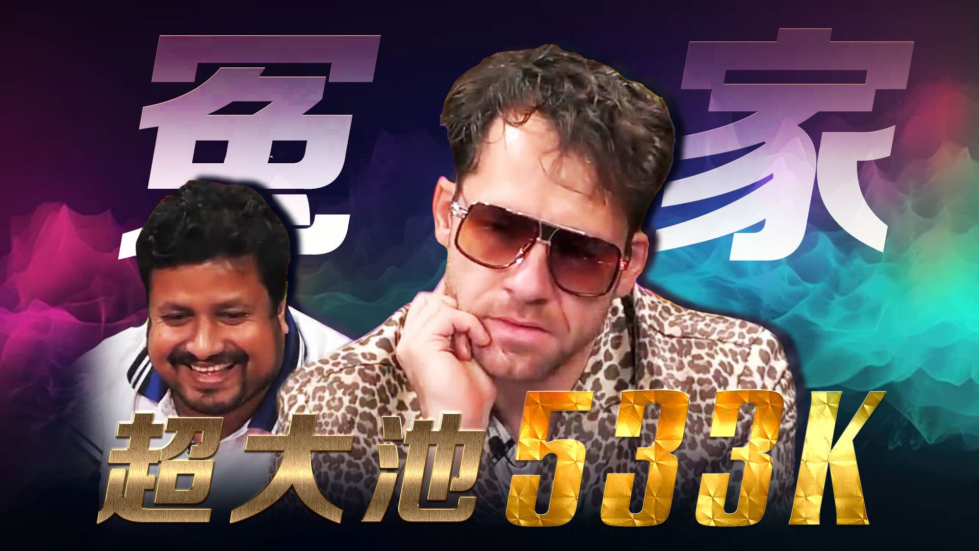 Jungle Man 野人没辄了？遇到这样的鱼跟注能躲过？HCL直播中文解说集锦