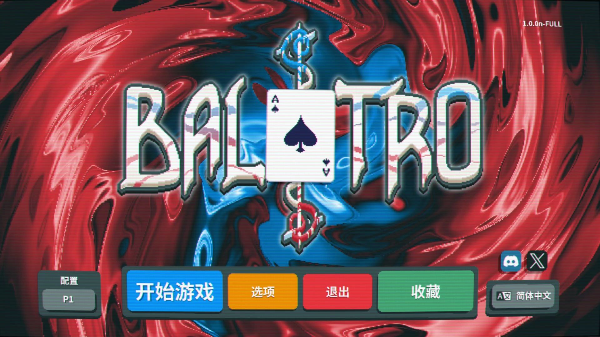 【实况】小丑牌 109 星云牌组中级【肉鸽】【Balatro】