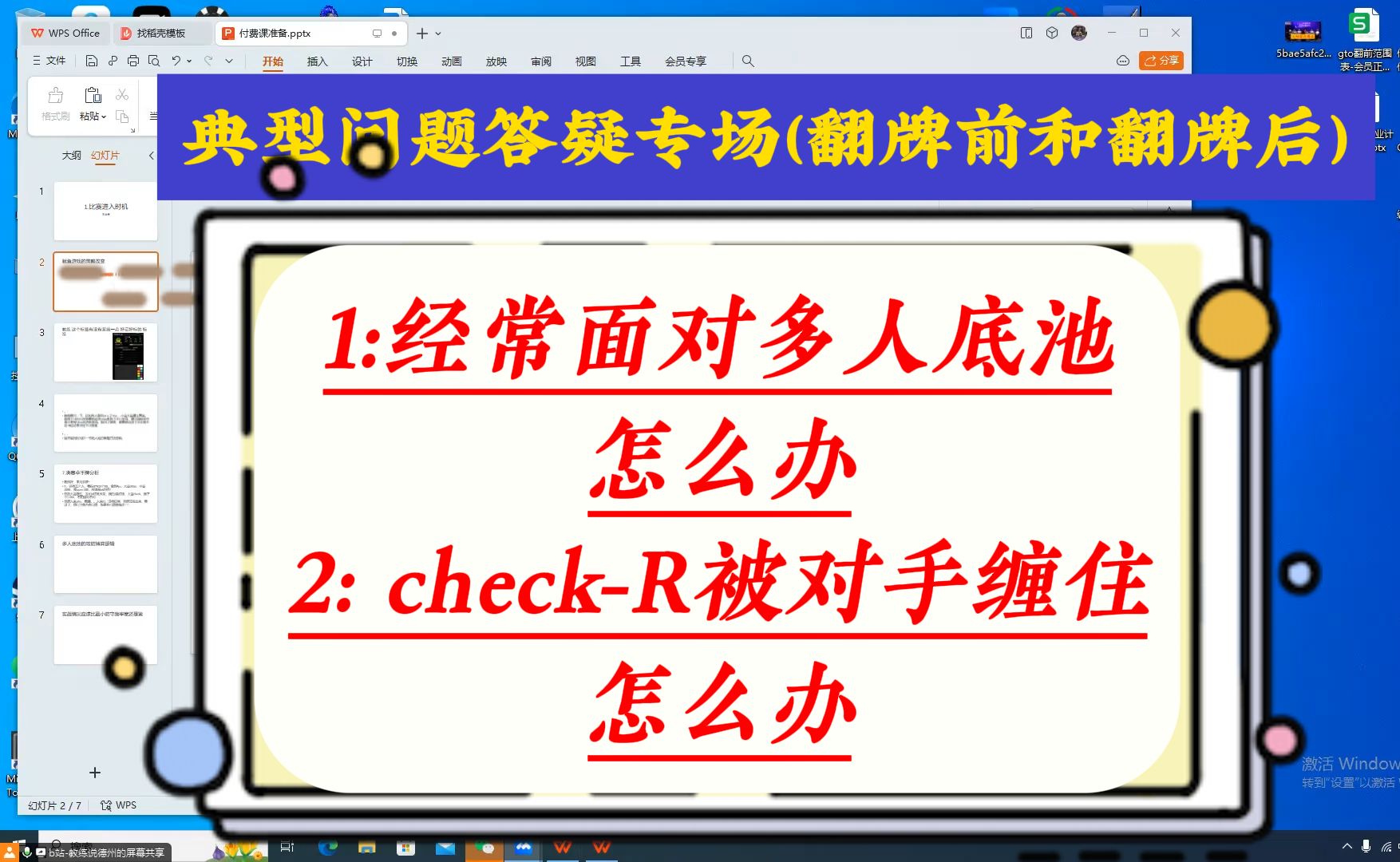 经常面对多人底池怎么办？check-Raise被缠住了下条街怎么玩？一个视频给你最通透的解释！
