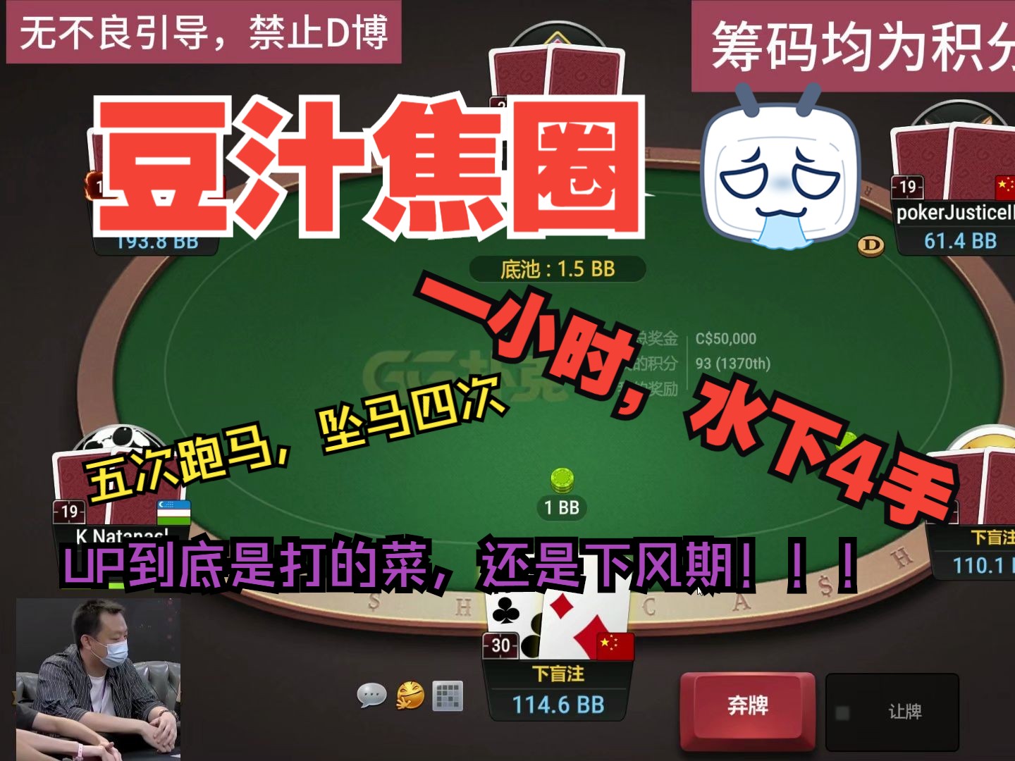 一小时，水下4手，五次跑马，坠马四次，到底是打的菜，还是下风期