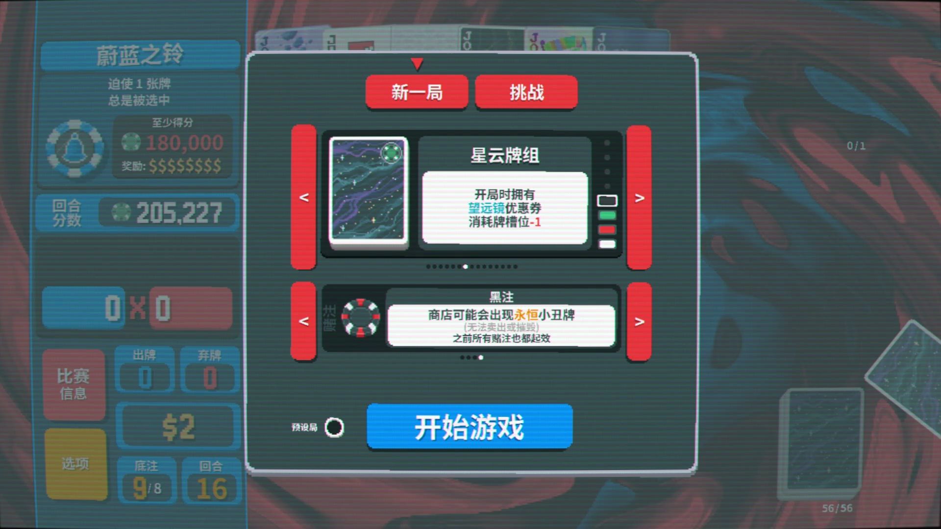【实况】小丑牌 108 星云牌组初级【肉鸽】【Balatro】