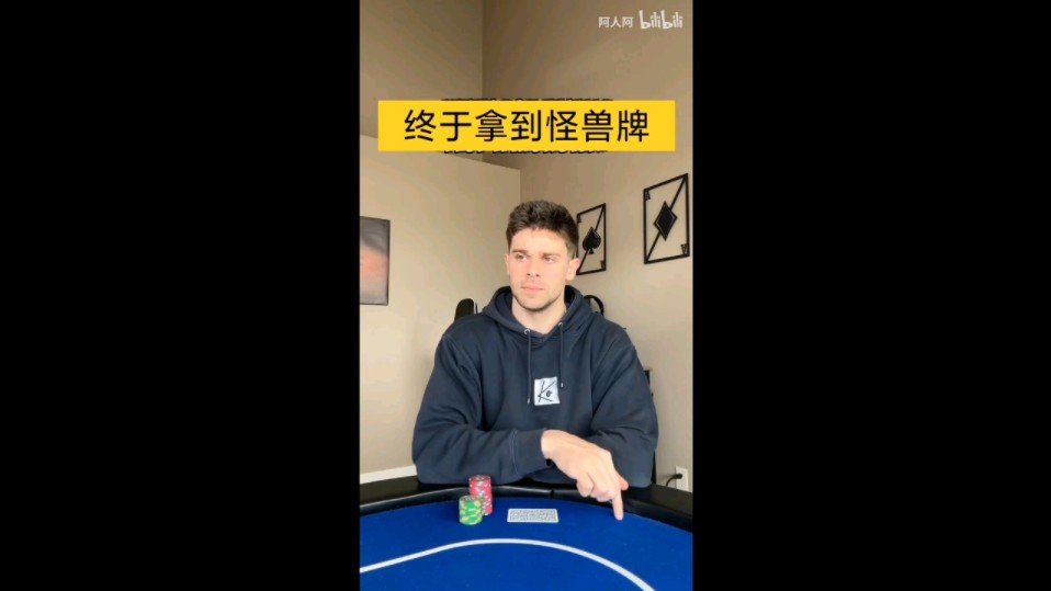 拿到脏牌要慢打收价值啊