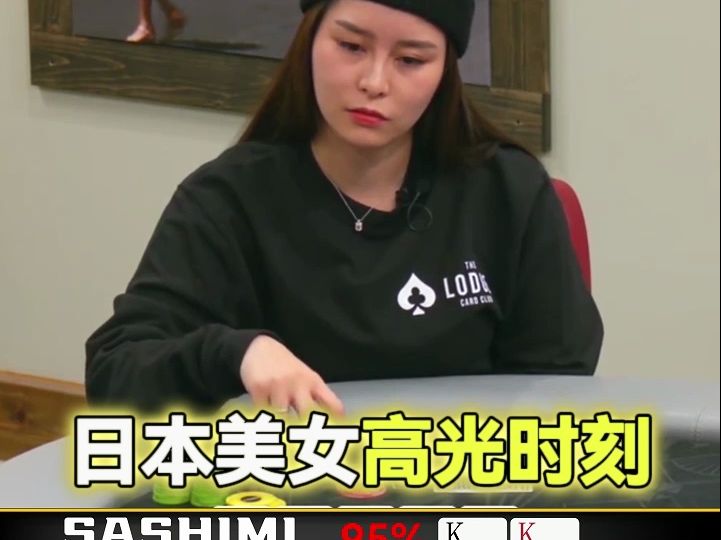拿到KK被3B！SASHIMI的高光时刻！