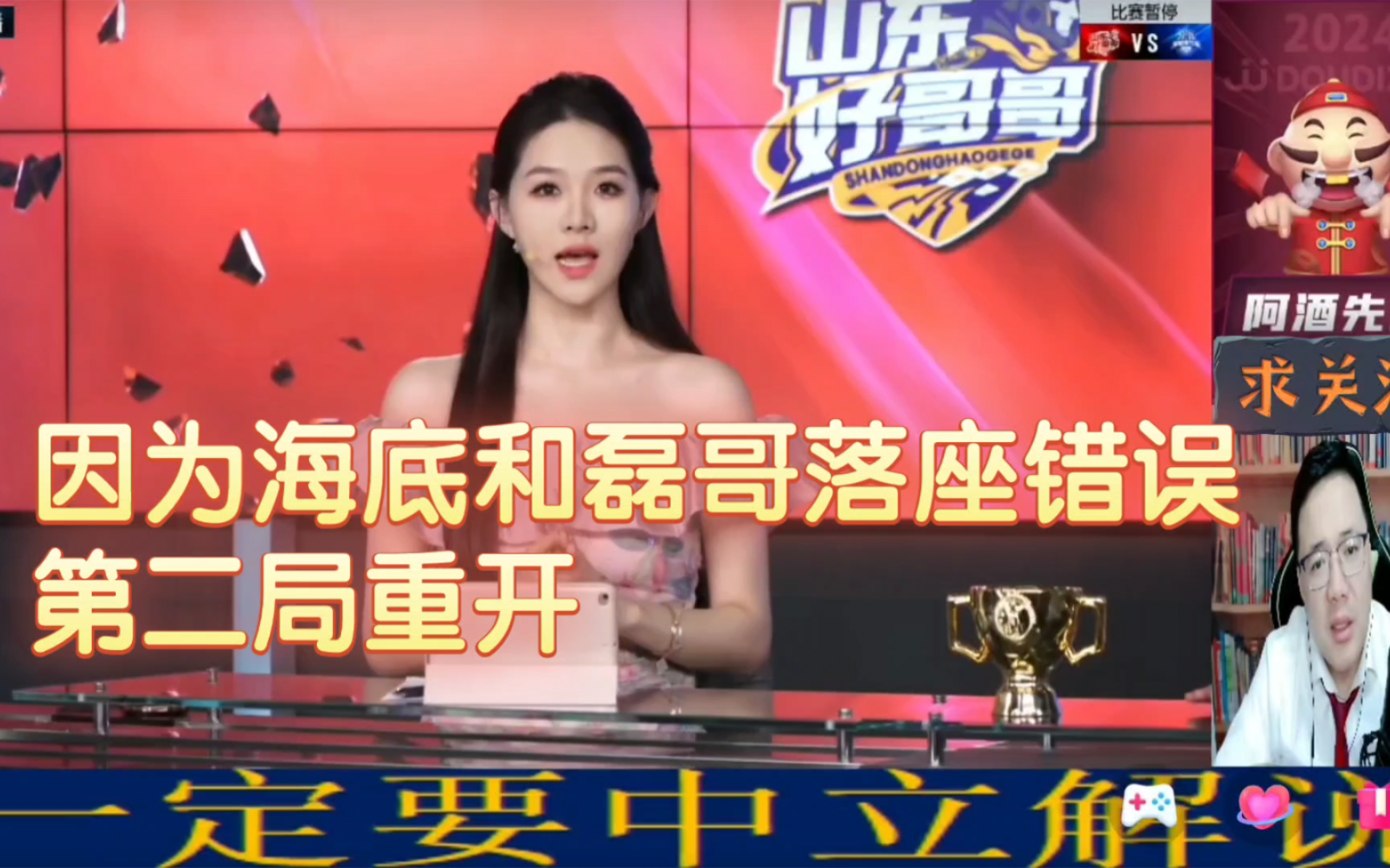 因海底和磊哥落座错误，裁判依规判第二局重赛，处罚磊哥和海底每人1000元给安徽青竹居，相关官方给工作人员责任赛后内部追加。