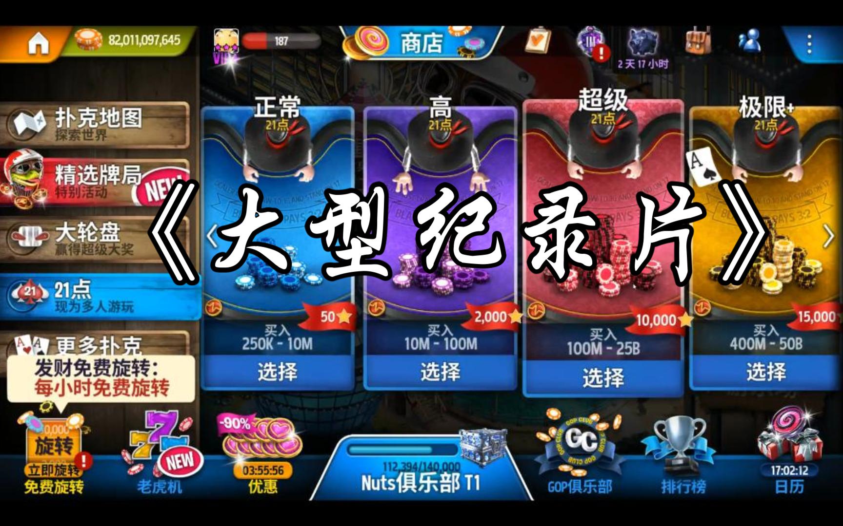 21点，启动！