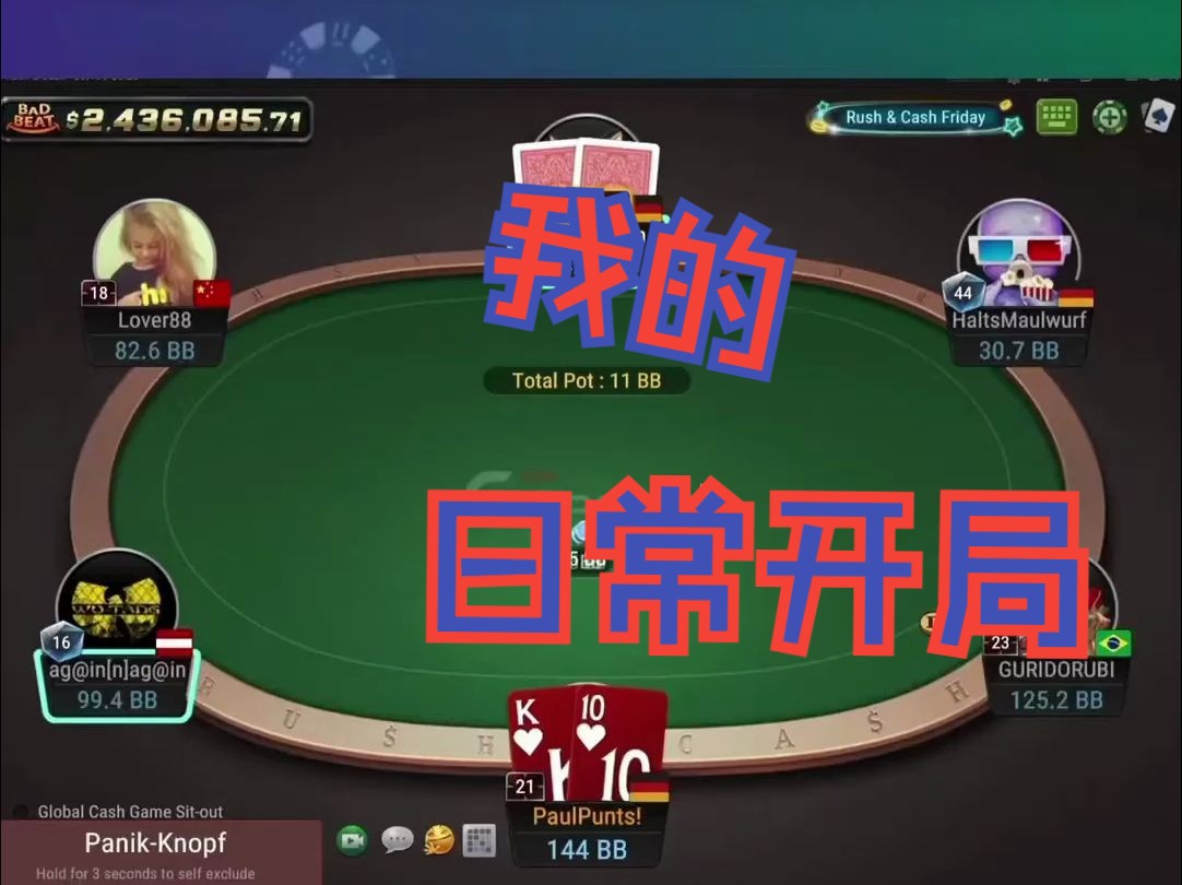 【德州扑克】虽然！但是我依旧淡定！