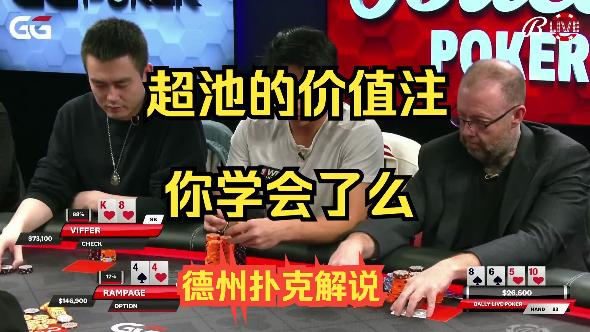 【磅礴解说】超池的价值注，你学会了么