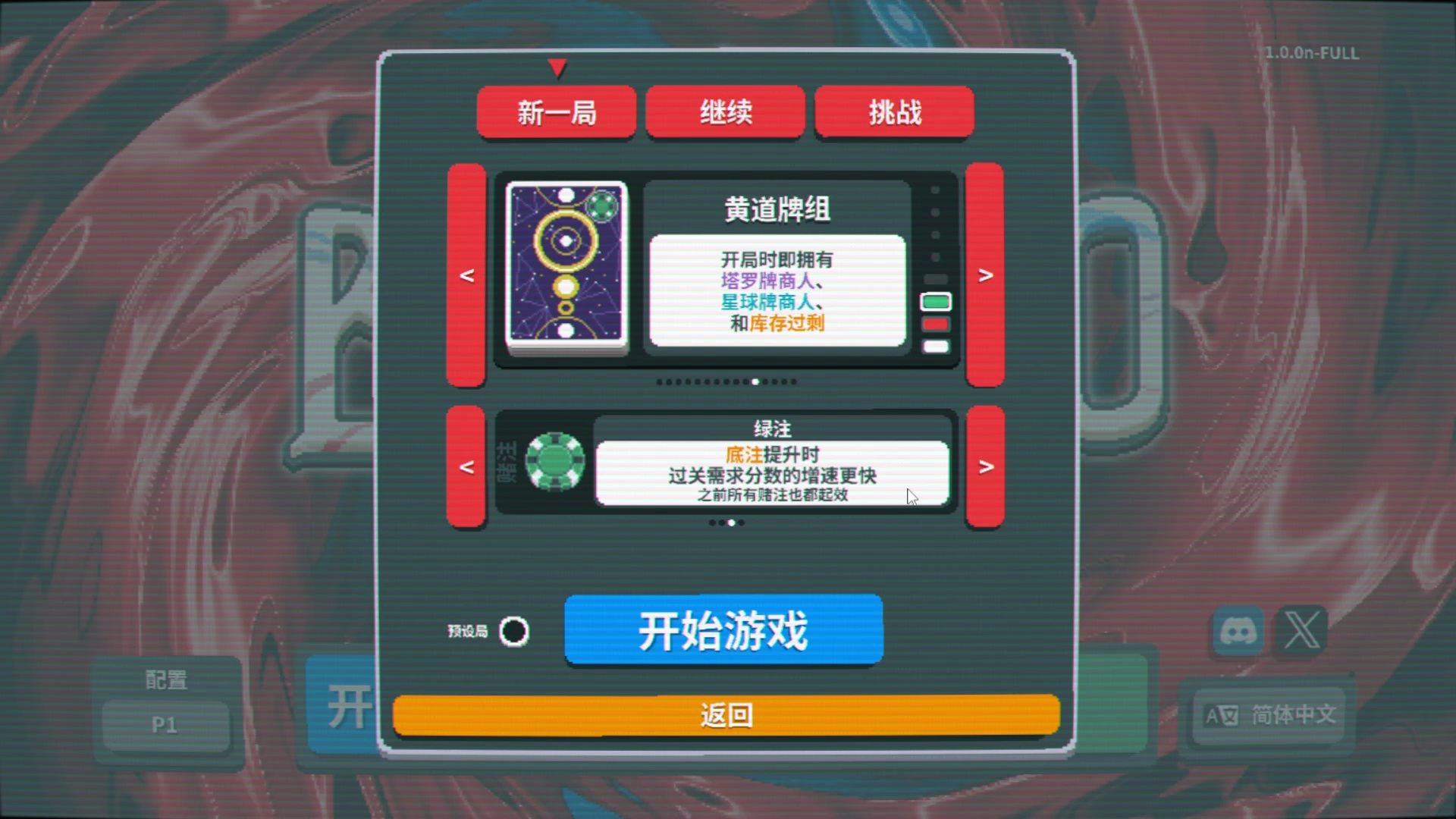 【实况】小丑牌 103 黄道牌组初级【肉鸽】【Balatro】