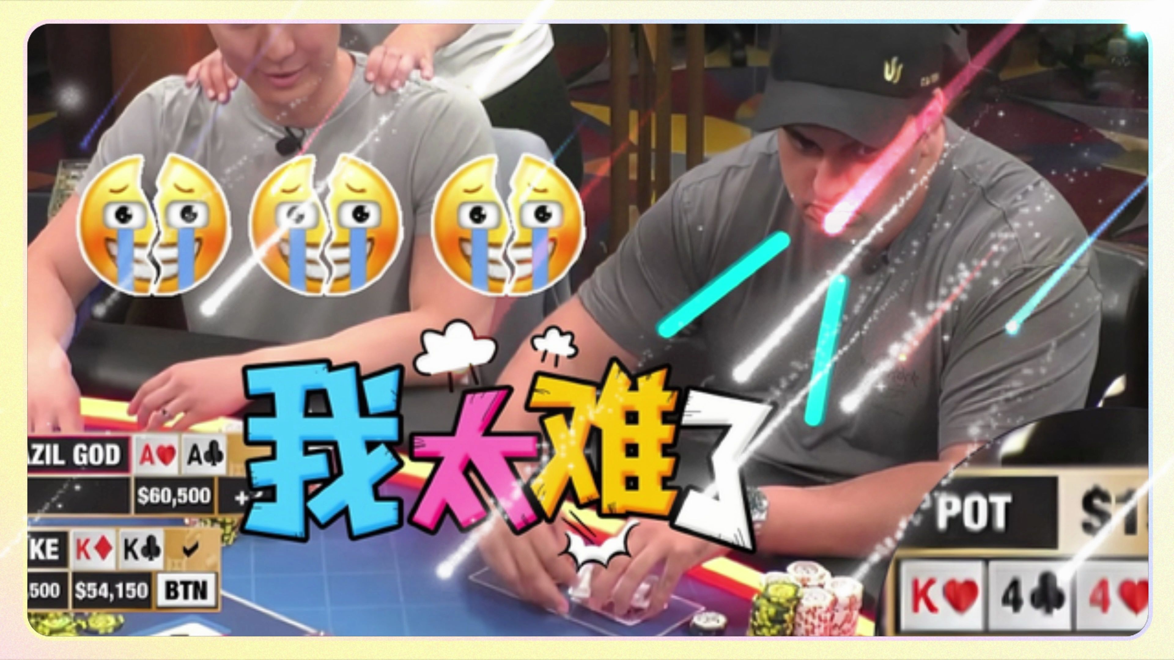 AA被KK捶烂了！这暴击谁顶得住啊 直接输光！【德州扑克】