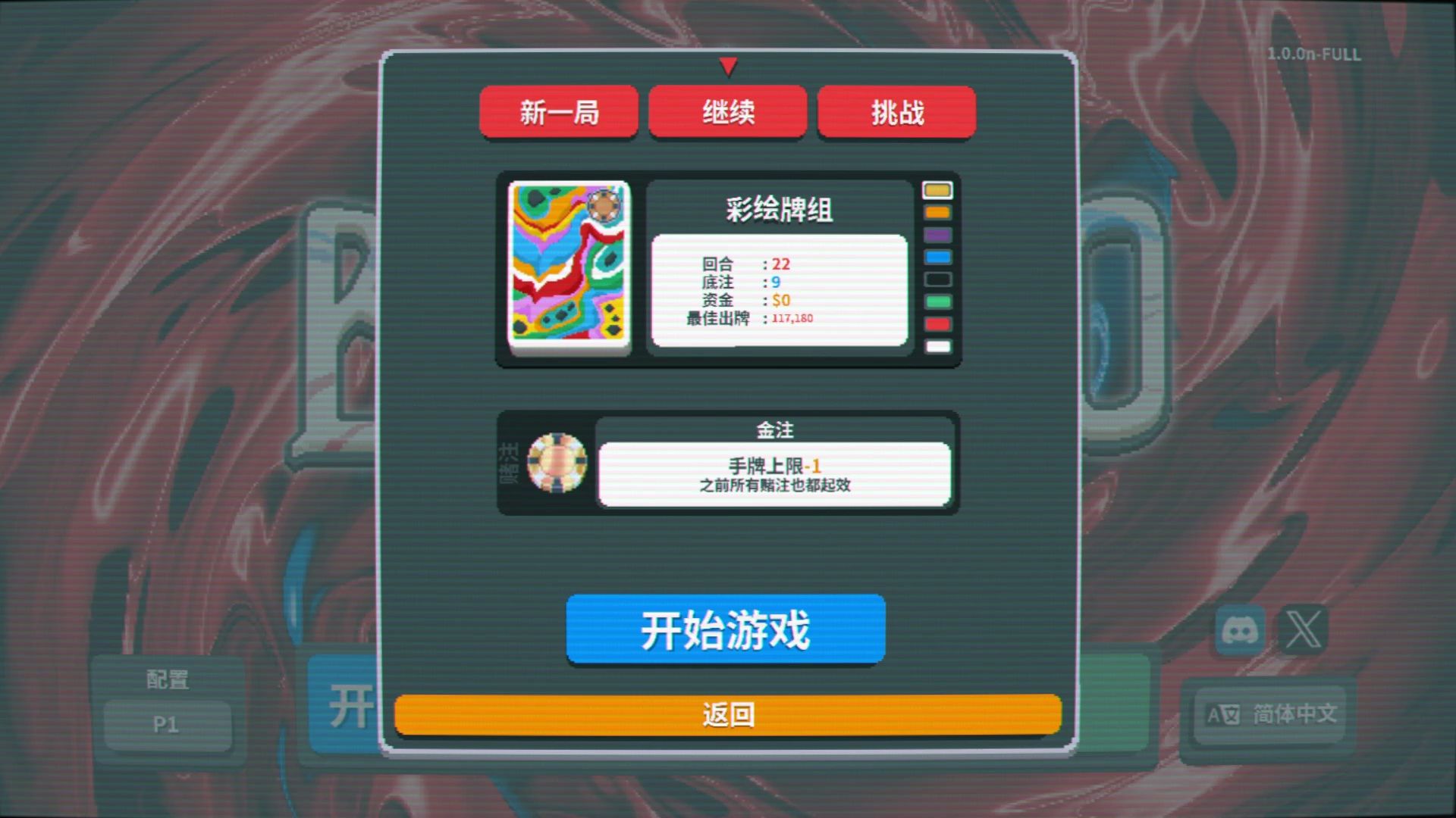 【实况】小丑牌 102 彩绘牌组金注【肉鸽】【Balatro】