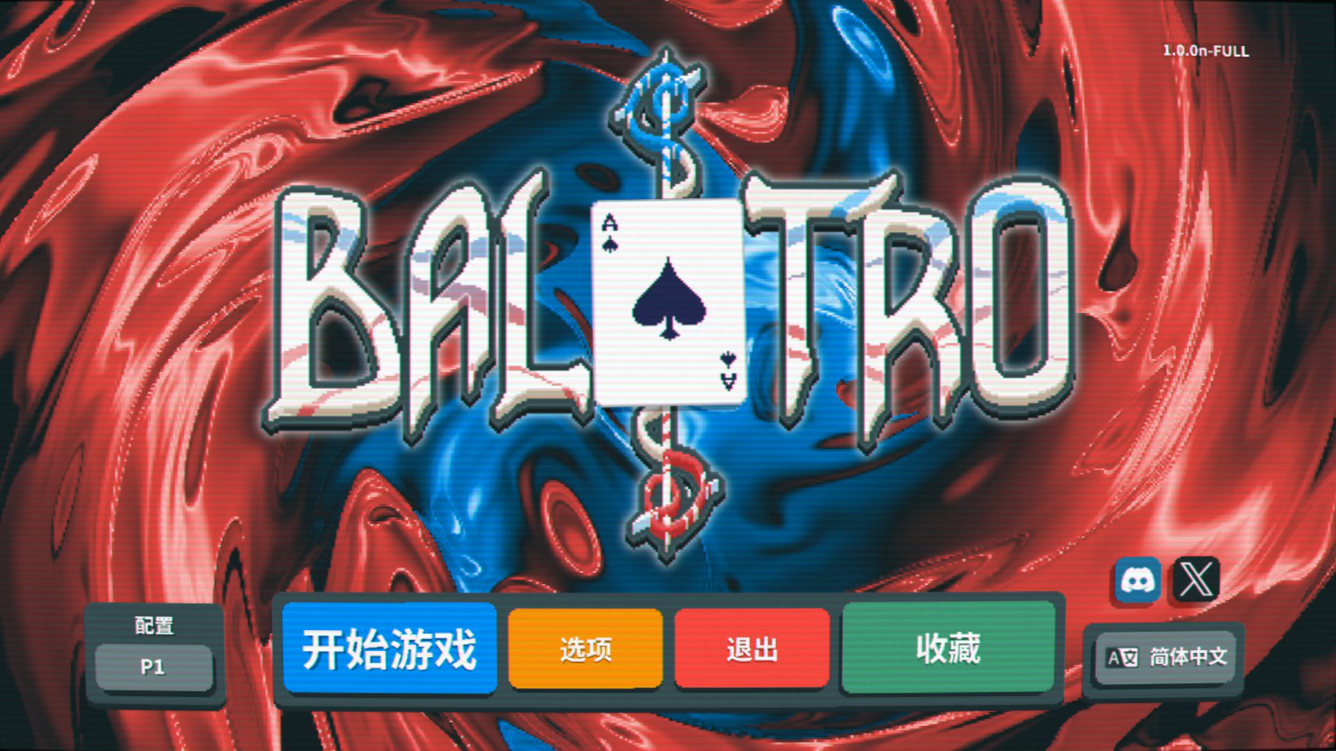 【实况】小丑牌 101 彩绘牌组高级【肉鸽】【Balatro】