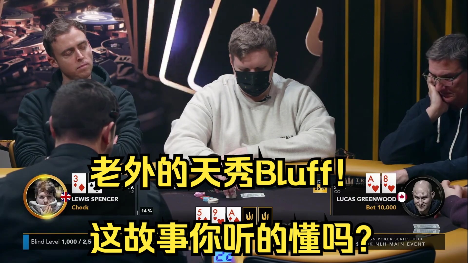 老外的天秀Bluff！这故事你听的懂吗？