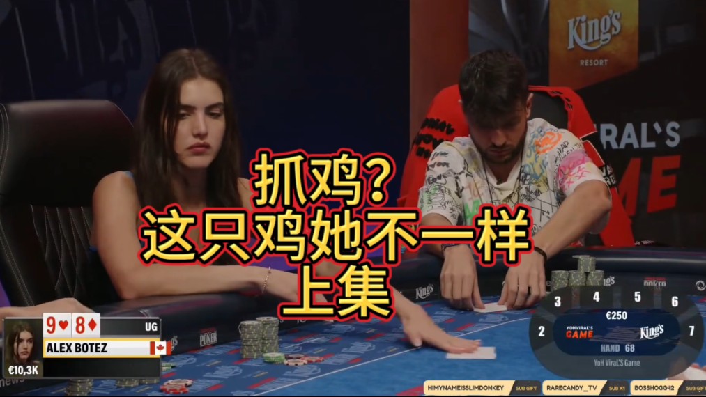 抓鸡？这只鸡她不一样，上集