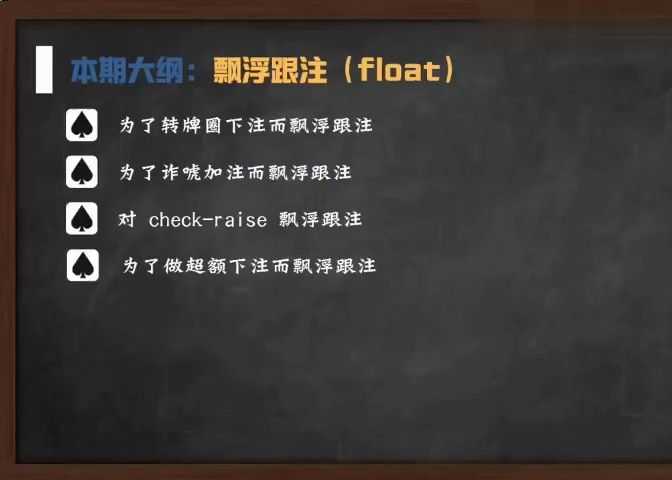 【大师进阶全套】漂浮跟注（float）15
