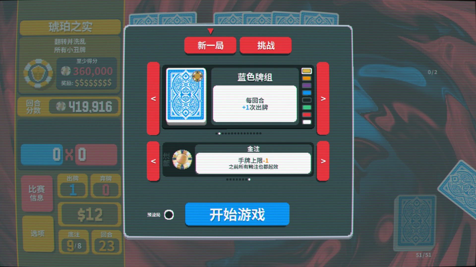 【实况】小丑牌 097 蓝色牌组金注【肉鸽】【Balatro】