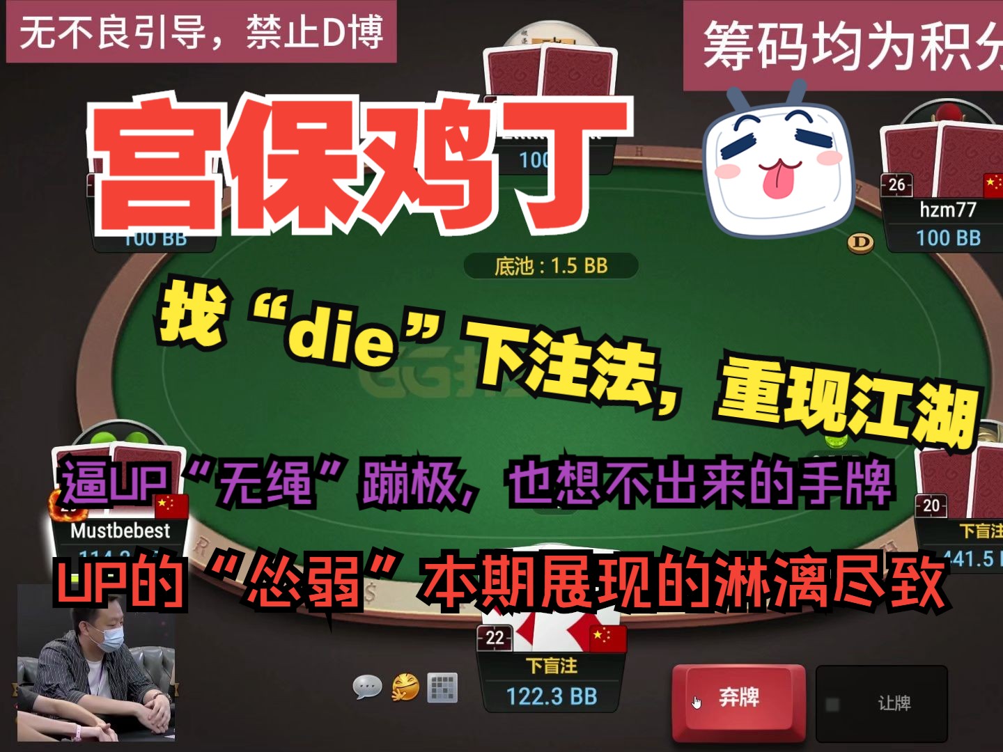 找“爹”下注法，重现江湖，就算让UP“无绳”蹦极，也想不出的手牌，手牌精讲，片尾彩蛋