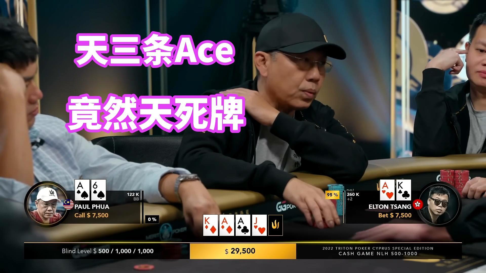 华夏十大巅峰高手之elton3 让天三条A变成死牌的男人