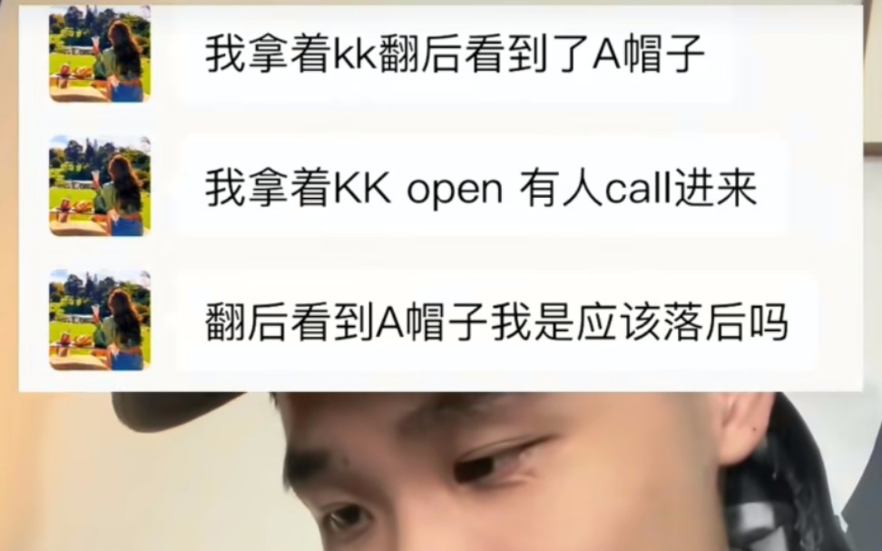 KK有帽子玩不了吗