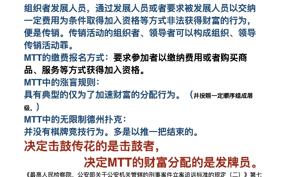 德扑MTT就是传销