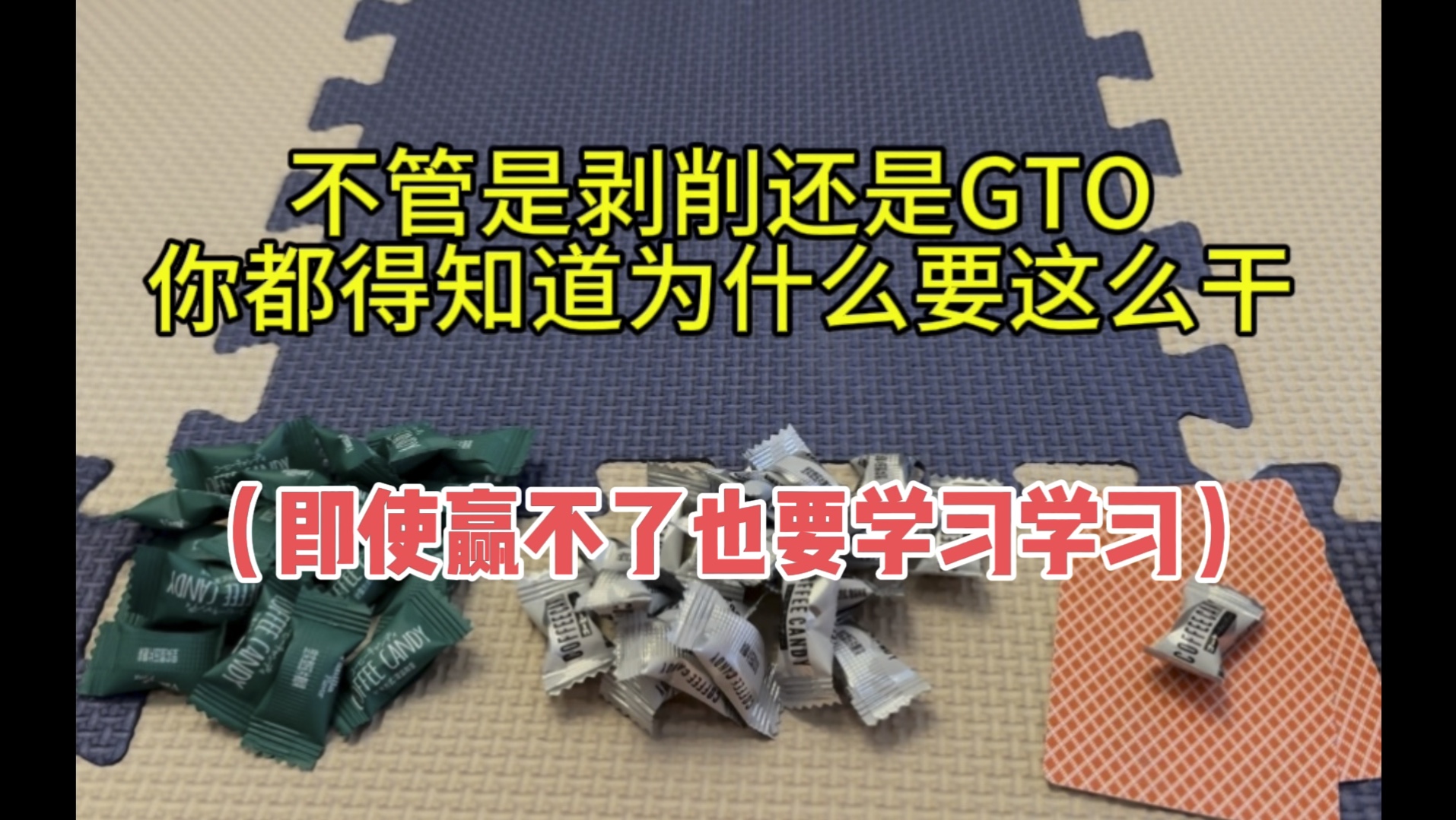 即使赢不了也要学习学习