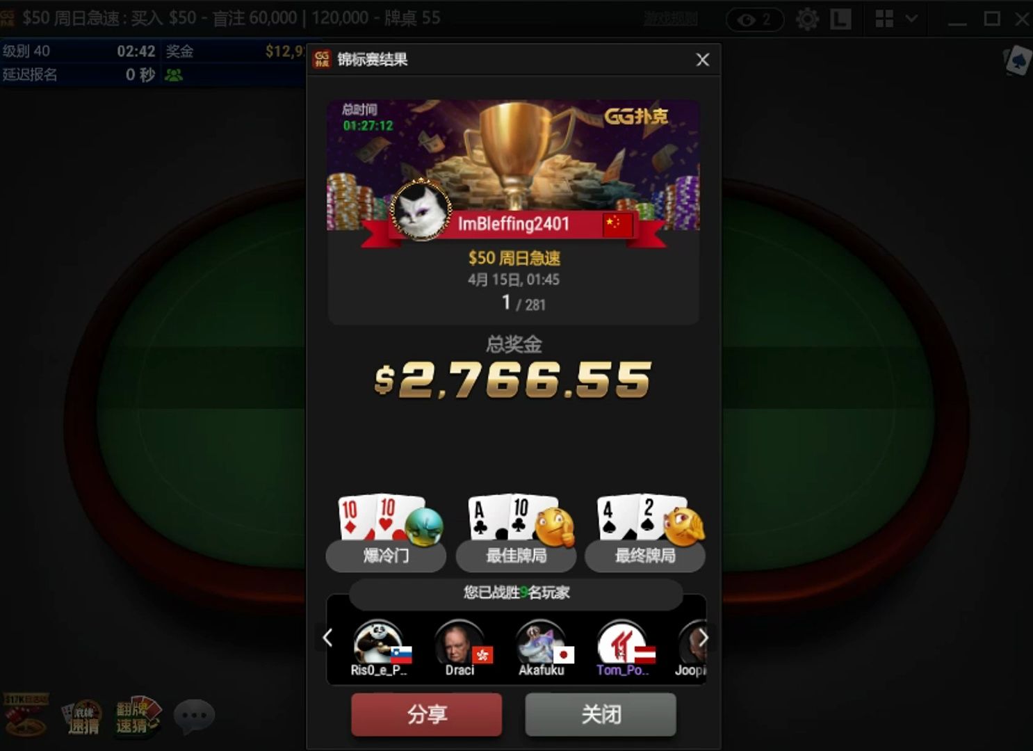 gg扑克周日50刀急速heads up实录